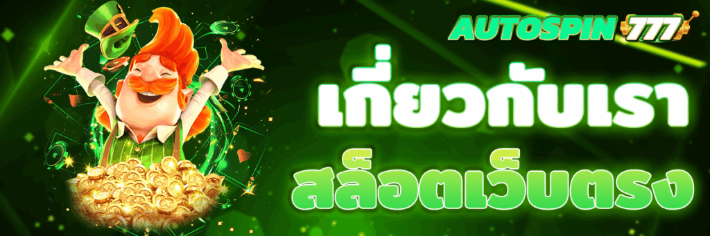 เกี่ยวกับเรา